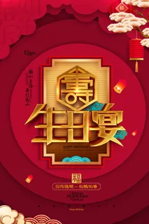 生日快乐海报 生日快乐海报