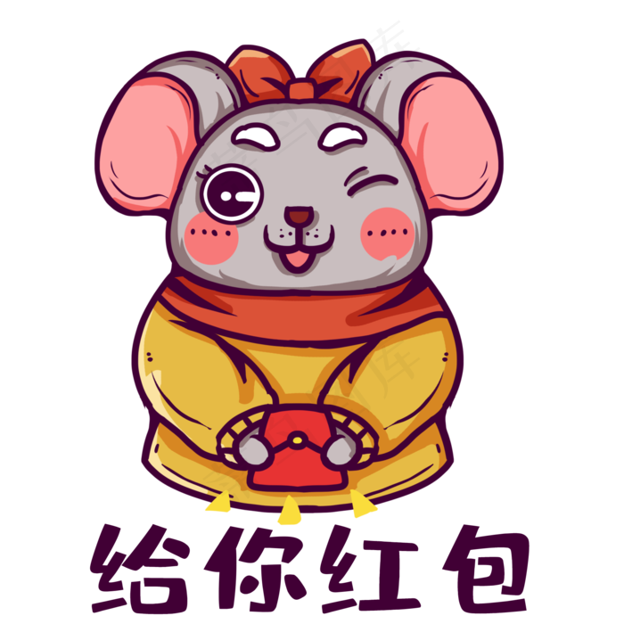 老鼠女生给你红包(2000X2000(DPI:300))psd模版下载