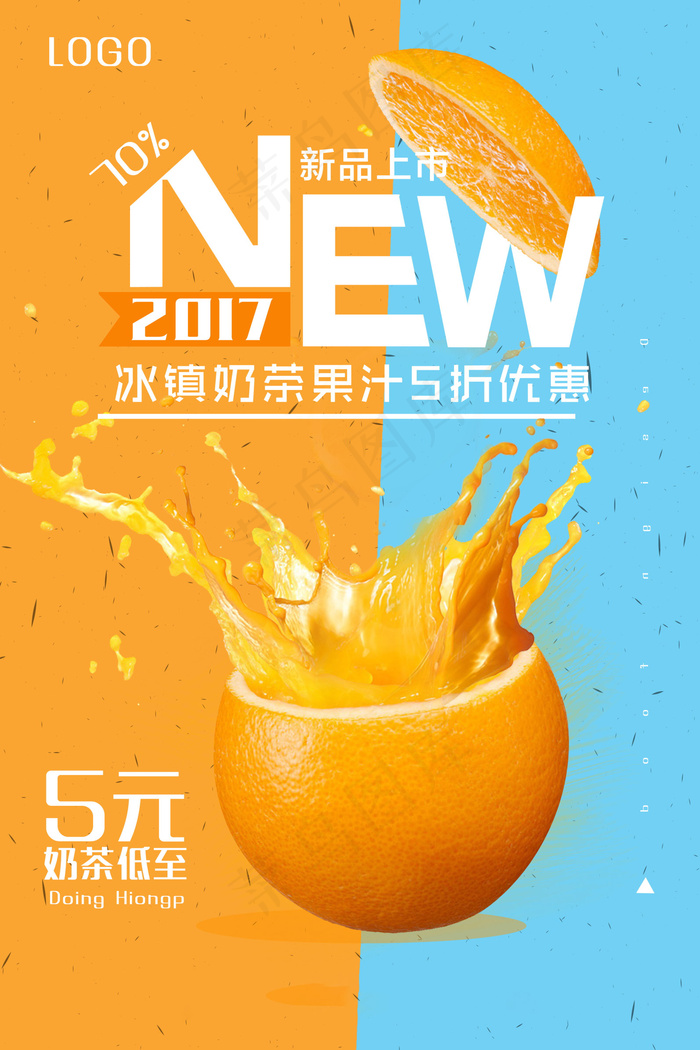 饮品海报图片psd模版下载