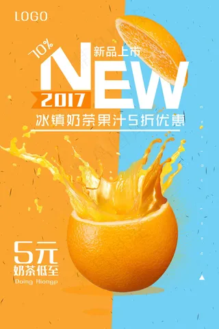 饮品海报图片