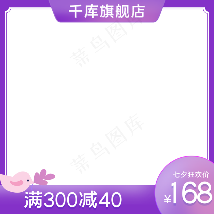七夕电商主图蓝紫色(2000X2000(DPI:300))psd模版下载
