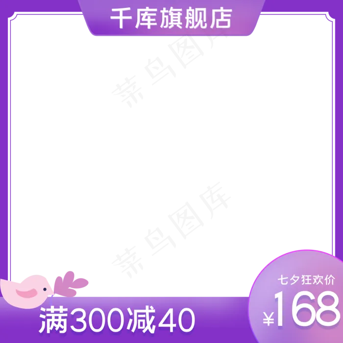 七夕电商主图蓝紫色(2000X2000(DPI:300))psd模版下载