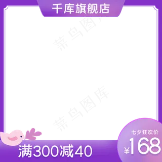 七夕电商主图蓝紫色