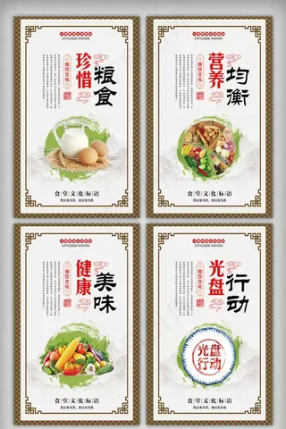 食堂文化 食堂标语图片