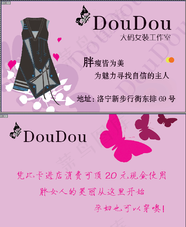 大码女装名片psd模版下载