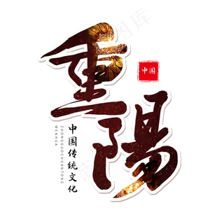 棕色毛笔艺术字