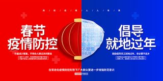 红色春节防疫平安过年展板