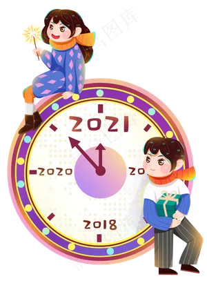 元旦跨年2021情侣时钟