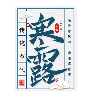 寒露节气毛笔艺术字