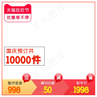 淘宝天猫产品主图边框