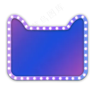 天猫猫头促销灯泡边框