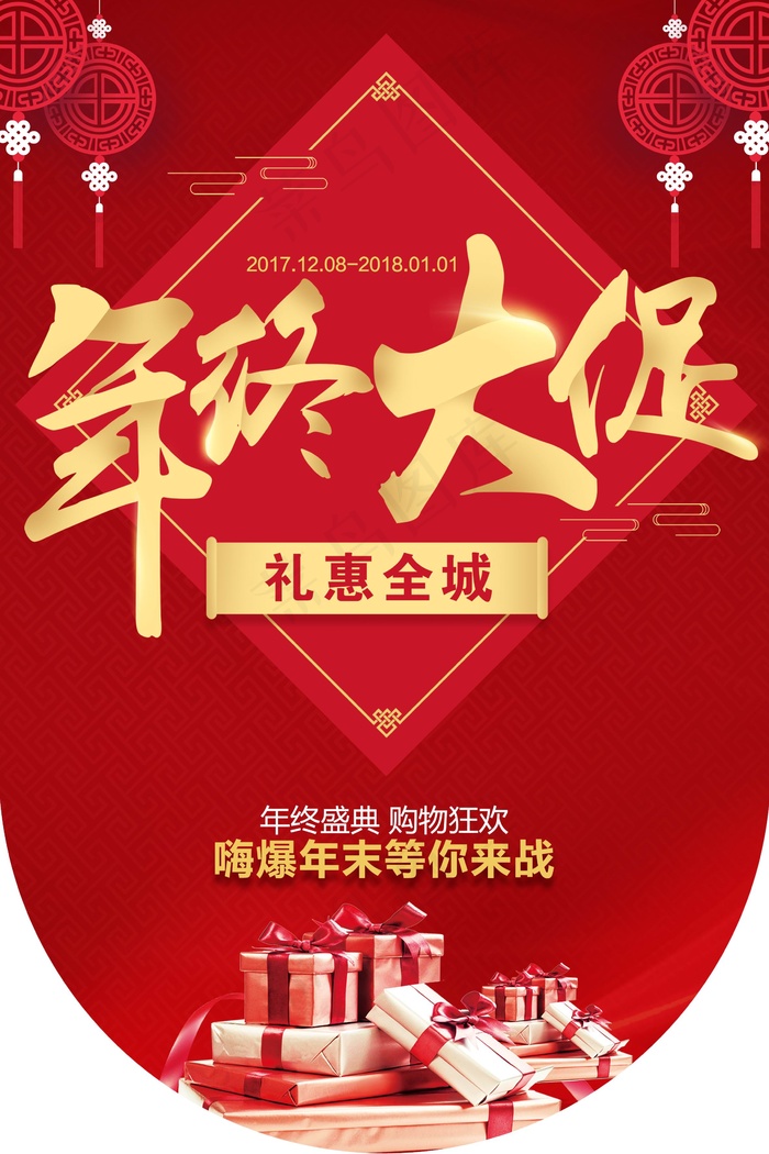 春节打折促销海报psd模版下载
