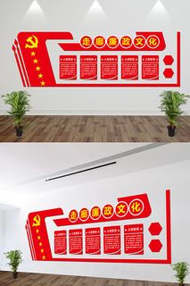 高端红色微立体十九大廉政文化党建文化墙