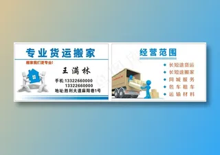 货运搬家名片