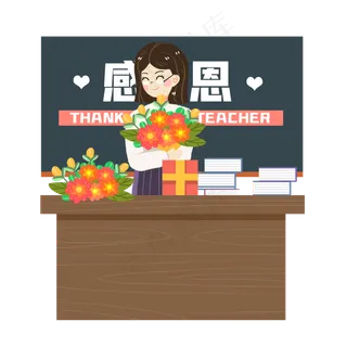 教师节场景素材
