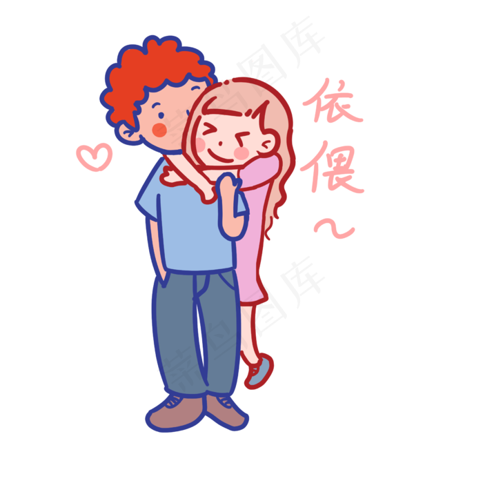 七夕情侣依偎表情包插画