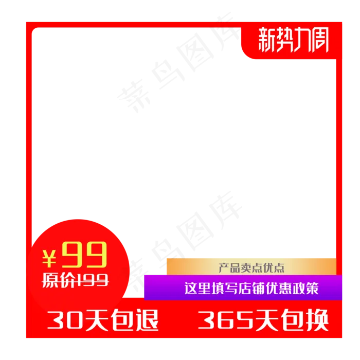 天猫新*周主图(2000X2000(DPI:300))psd模版下载