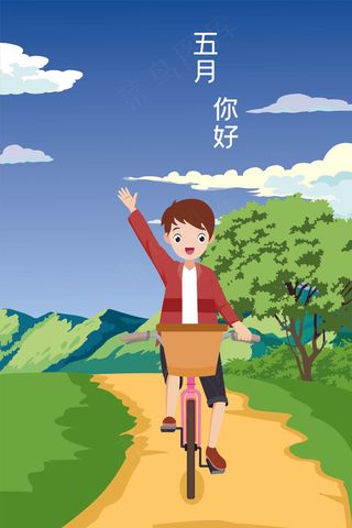 矢量扁平风格 五月你好