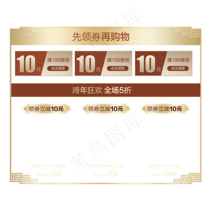 中国风金色电商优惠券边框