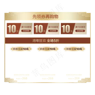 中国风金色电商优惠券边框