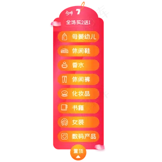 七夕电商侧边导航栏,免抠元素