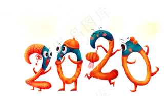 跨年新年过年2020,免抠元素