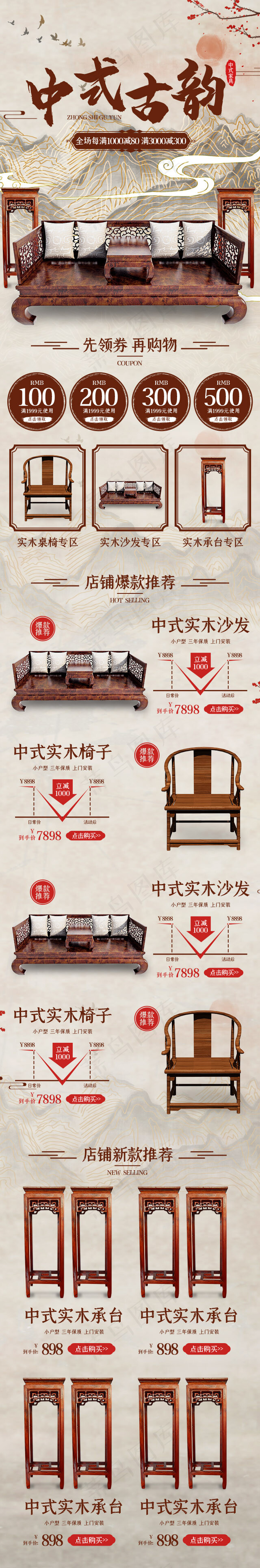中式古韵中式家具中国风简约手机端首页(640*3863px)psd模版下载