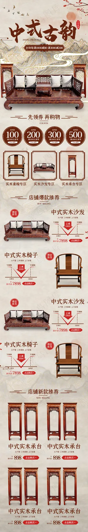 中式古韵中式家具中国风简约手机端首页