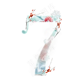 冬天梅子数字7