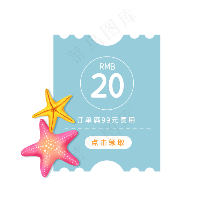 夏季海星优惠券1(2048X2048(DPI:300))psd模版下载