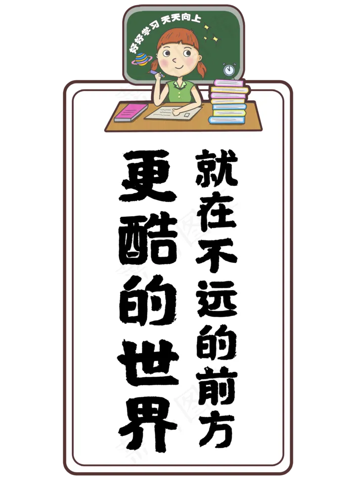 更酷的世界就在不远的前方(2000X2800(DPI:72))psd模版下载