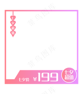 粉色电商主图框体