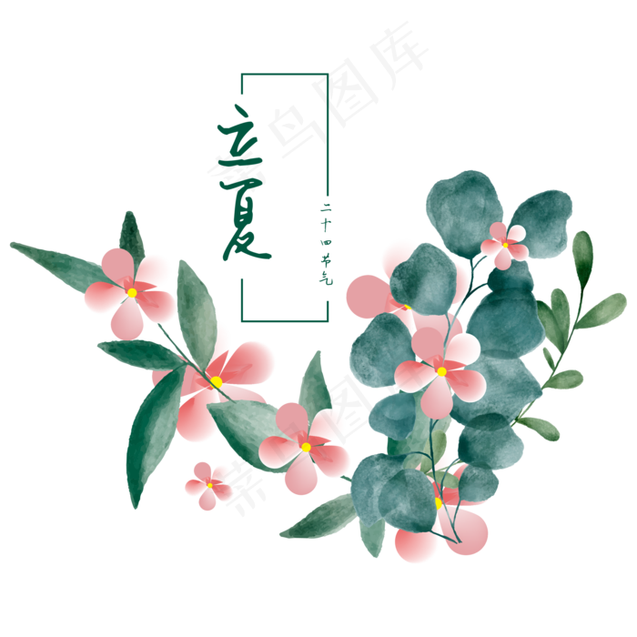 水彩立夏节气装饰(2000*2000px 300 dpi )ai矢量模版下载