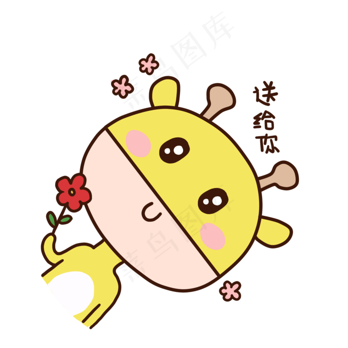 可爱卡通手绘表情包小鹿送花