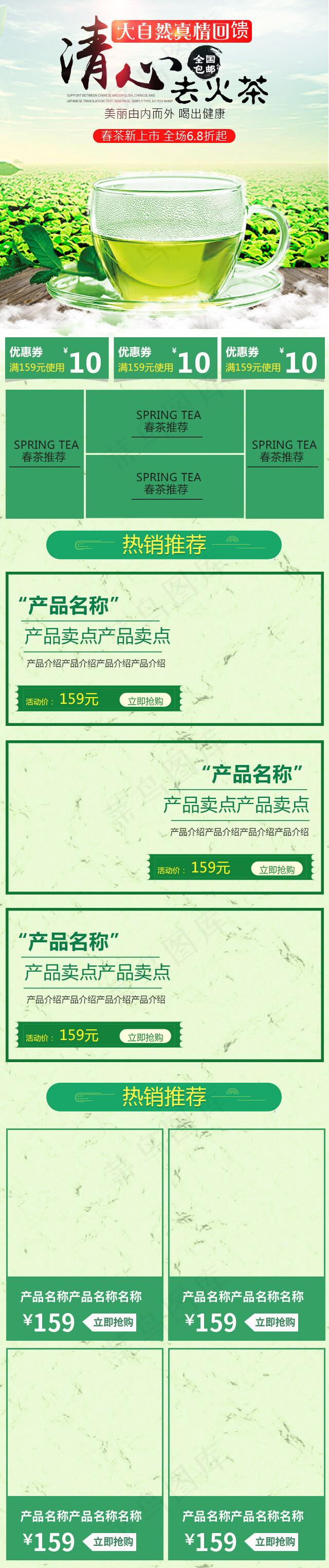 绿色大气简约促销春茶节淘宝移动端首页模板