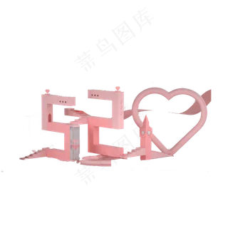 时尚520美陈摆件免抠图