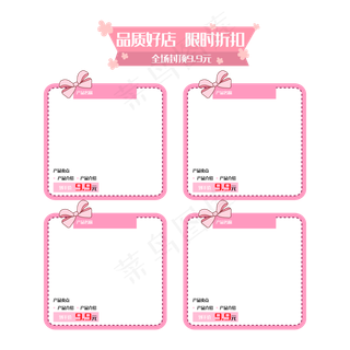 限时折扣商品框