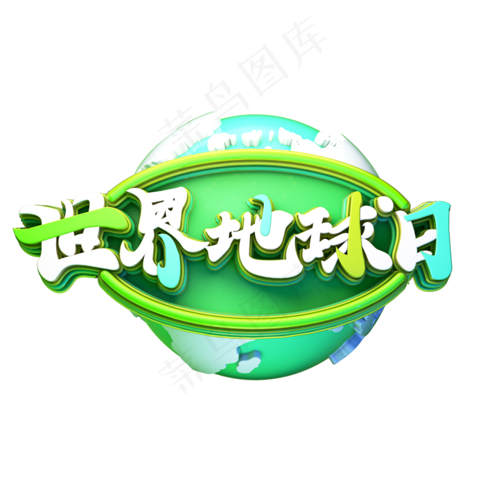 C4D艺术字世界地球日字体元素(2000X2000(DPI:149))psd模版下载