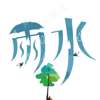 二十四节气雨水