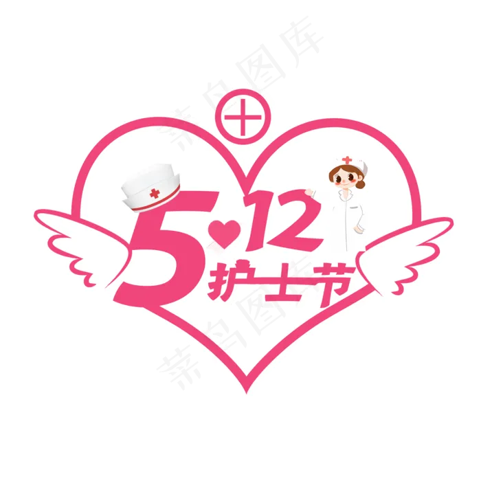 512国际护士节