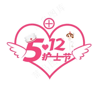512国际护士节