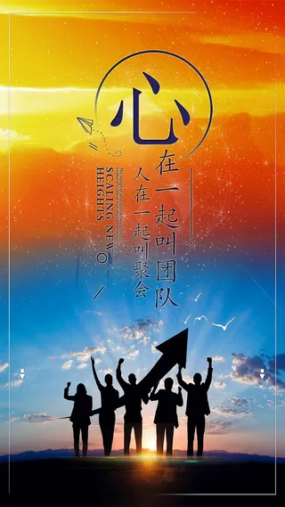 简约大气心在一起的团队