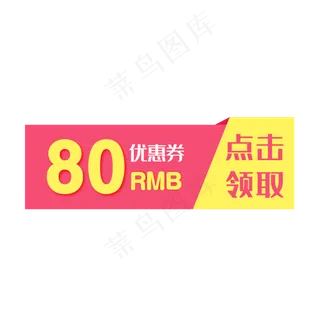 优惠券淘宝天猫京东电商促销优惠