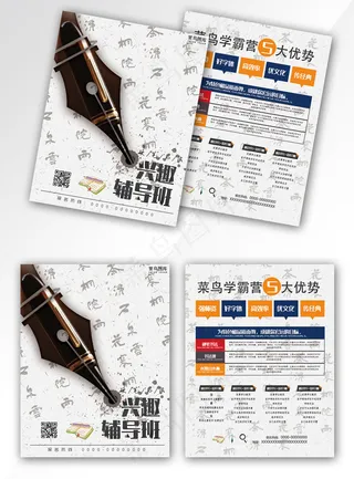 书法培训班补习班宣传单