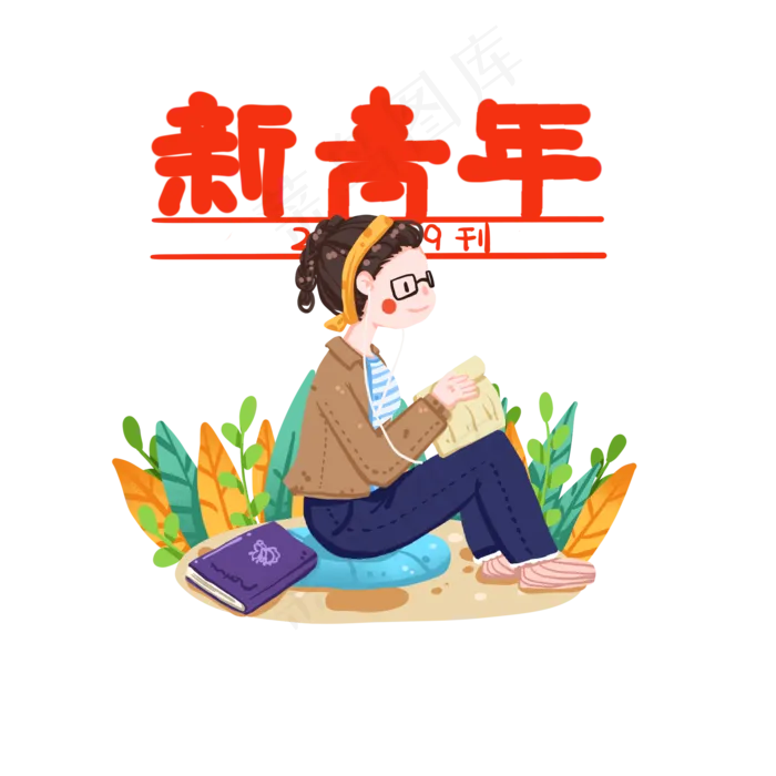 阅读学习的女孩(2000X2000(DPI:300))psd模版下载