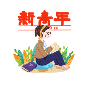 阅读学习的女孩