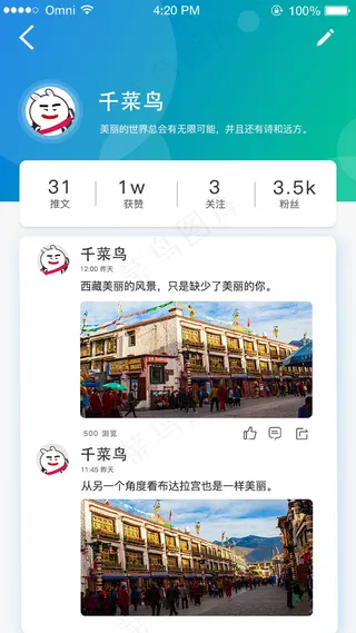 移动端社交软件个人中心页面