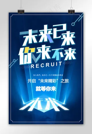 菜鸟图库原创未来已来你来不来科技海