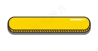 手绘按钮,免抠元素