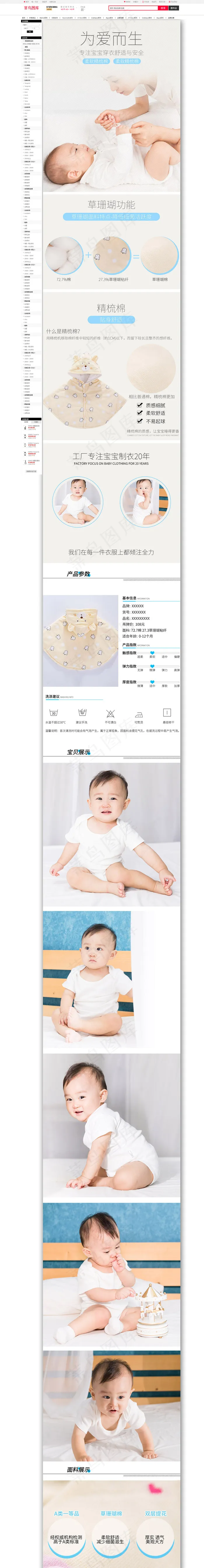 宝宝服装专注宝宝舒适穿衣蓝色简约风电商设计详情页(790*11000px 72 dpi )psd模版下载